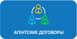 Агентские договры