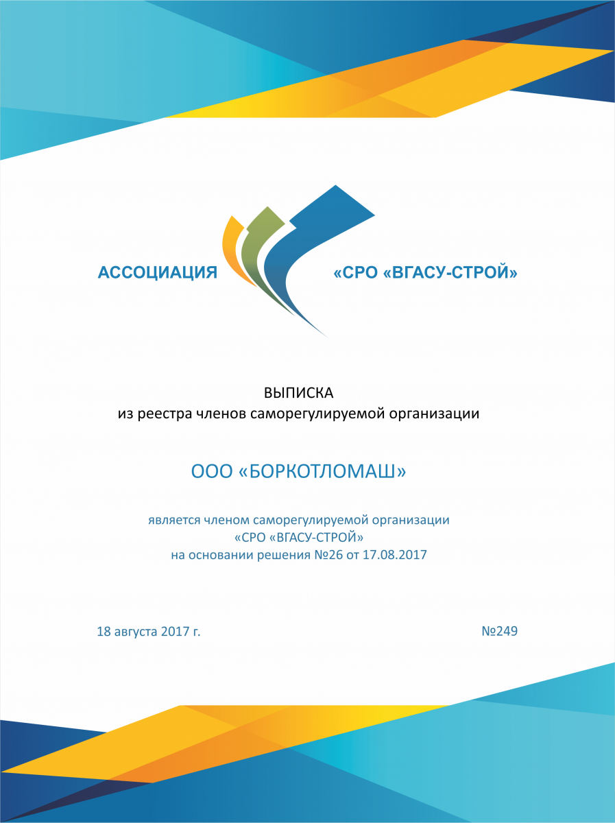 Сертификат СРО