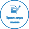 Проектирование