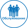Гарантийное и постгарантийное обслуживание